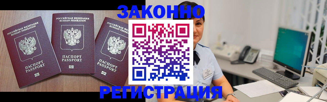 миграционный учет в Арамили